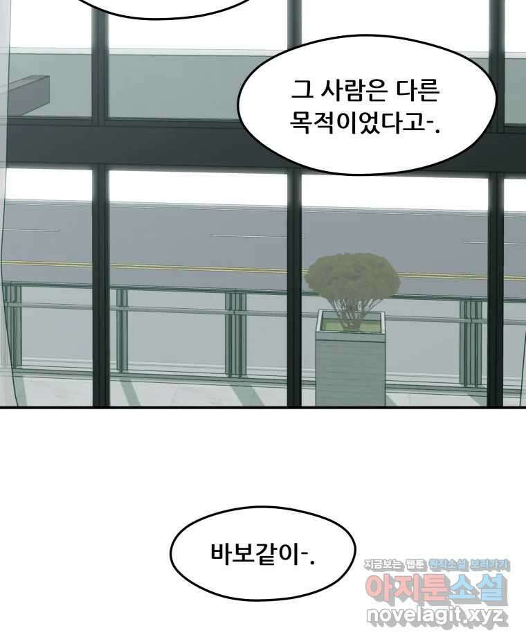 리커버리 하프 50화_몰라요 8