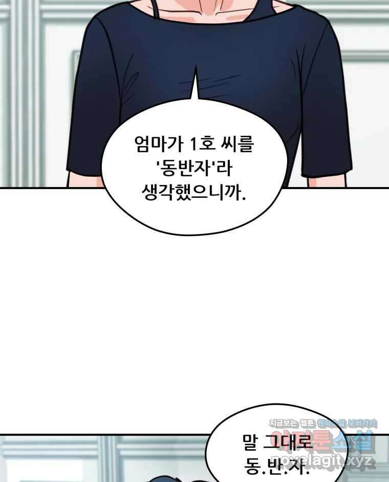 리커버리 하프 50화_몰라요 18