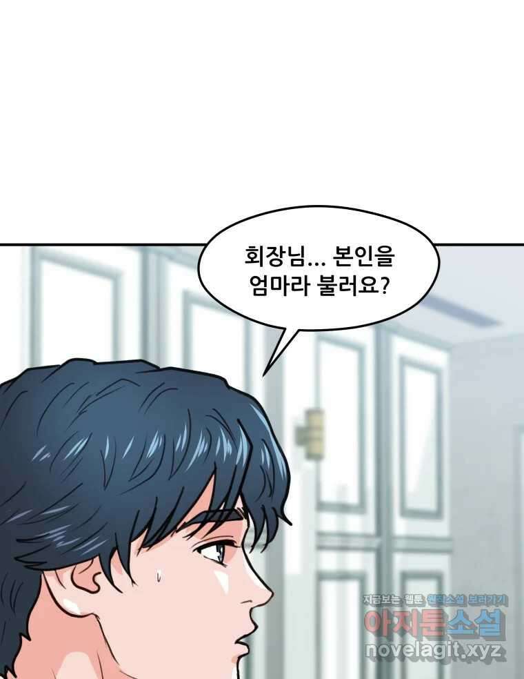 리커버리 하프 50화_몰라요 20