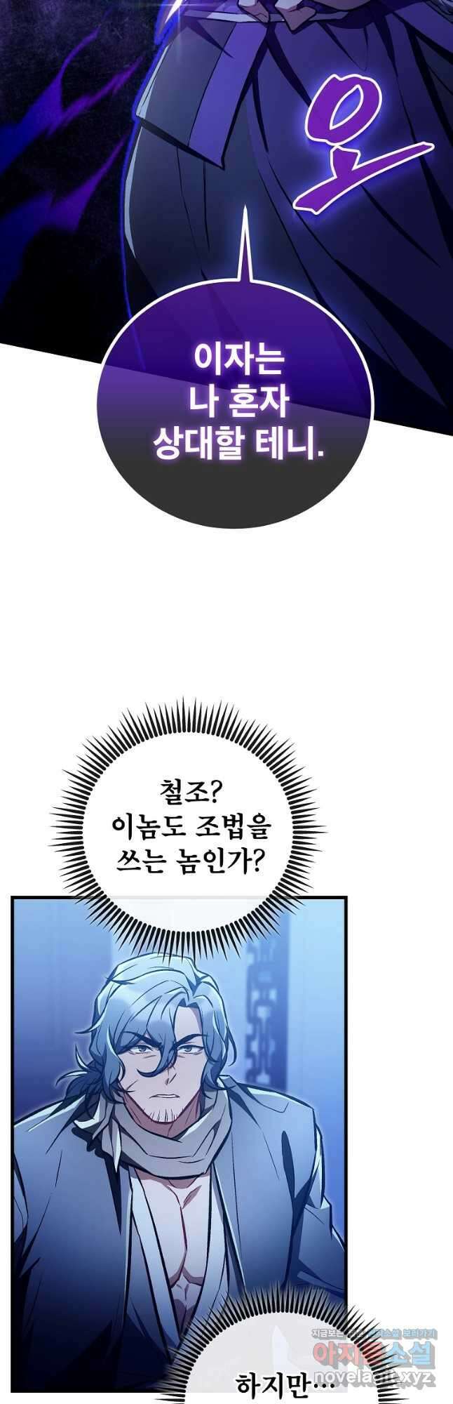 사마쌍협 28화 2