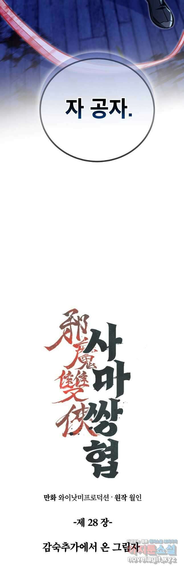 사마쌍협 28화 27