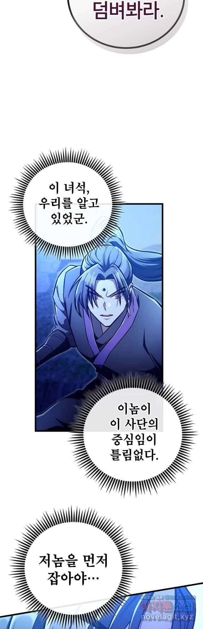 사마쌍협 28화 36