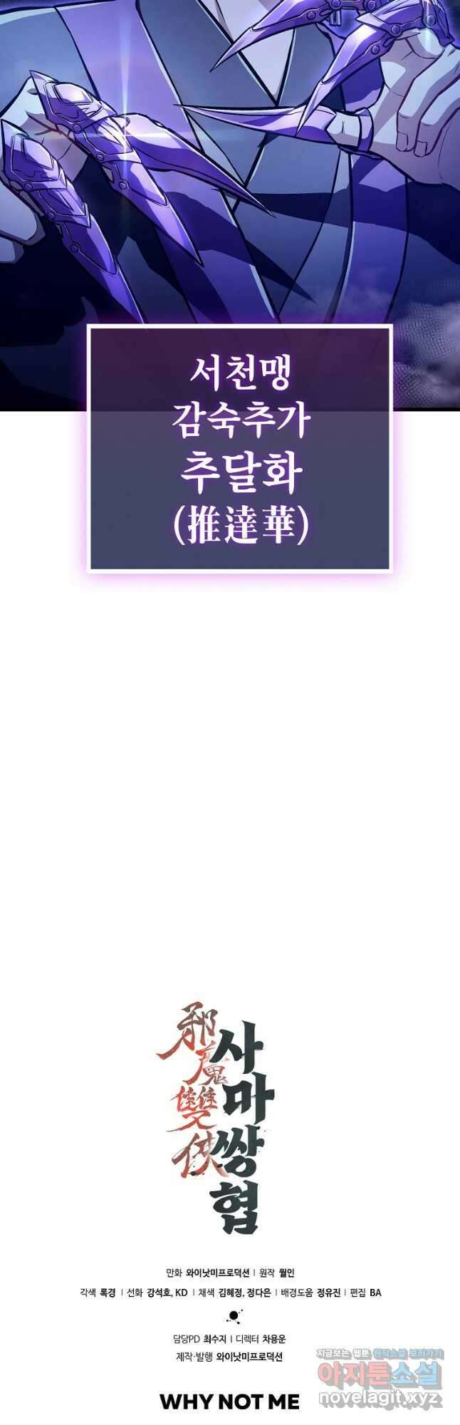 사마쌍협 28화 49