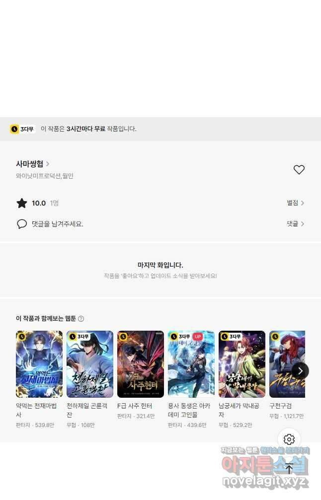 사마쌍협 28화 50