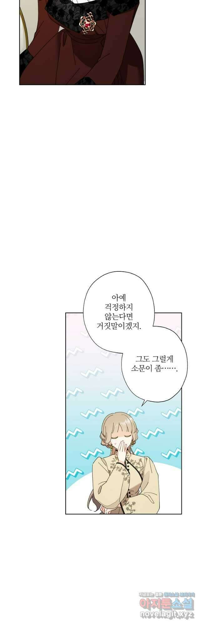 신데렐라를 곱게 키웠습니다 117화 4