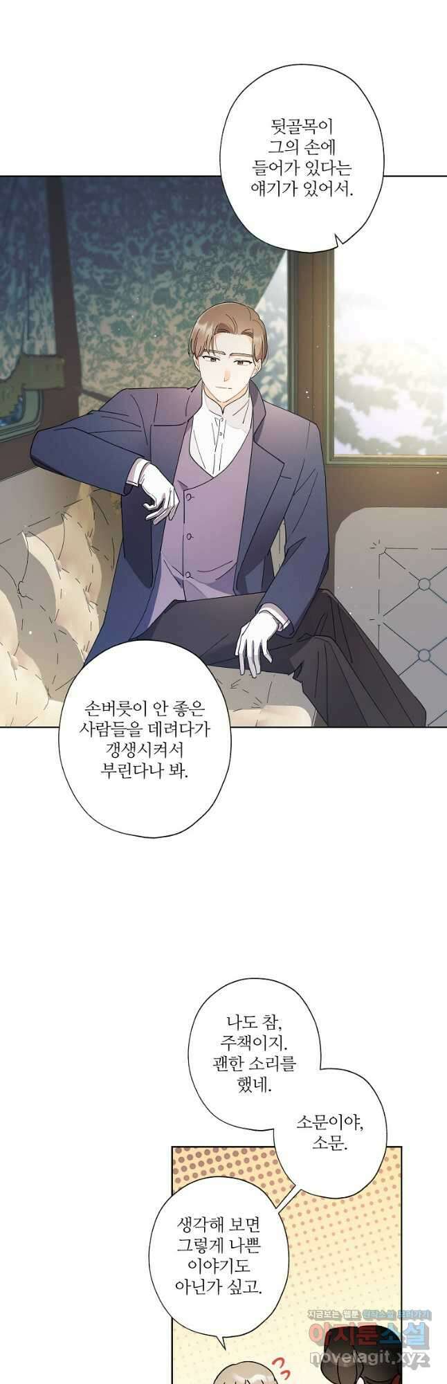 신데렐라를 곱게 키웠습니다 117화 5