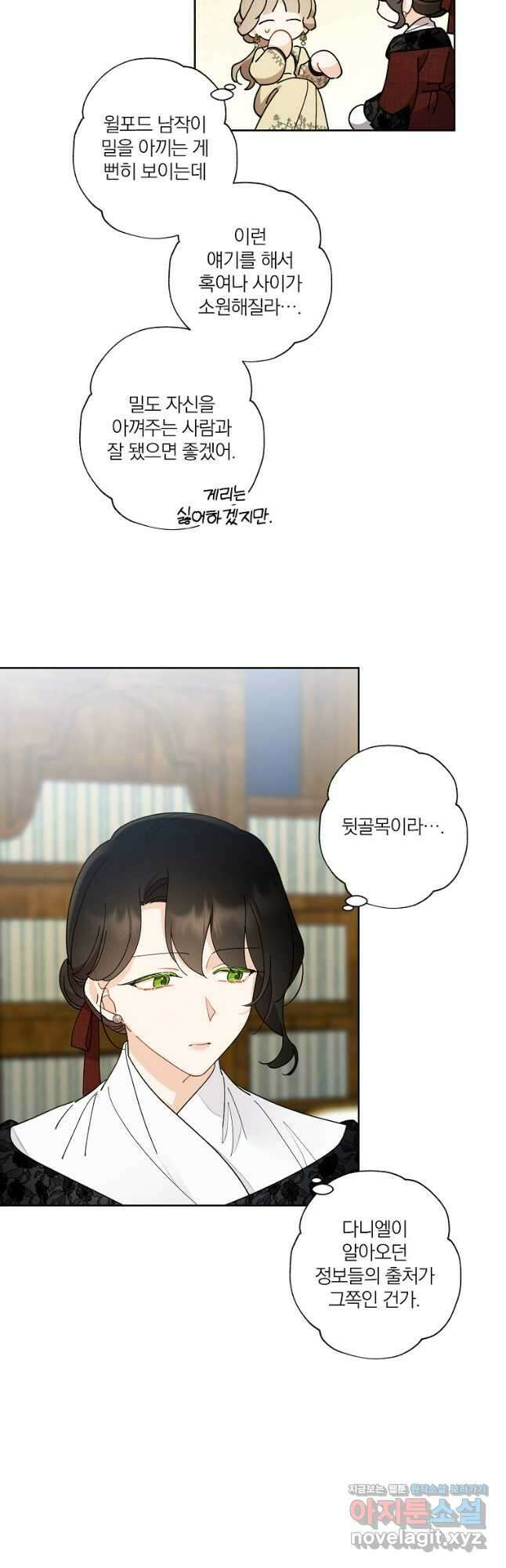 신데렐라를 곱게 키웠습니다 117화 6
