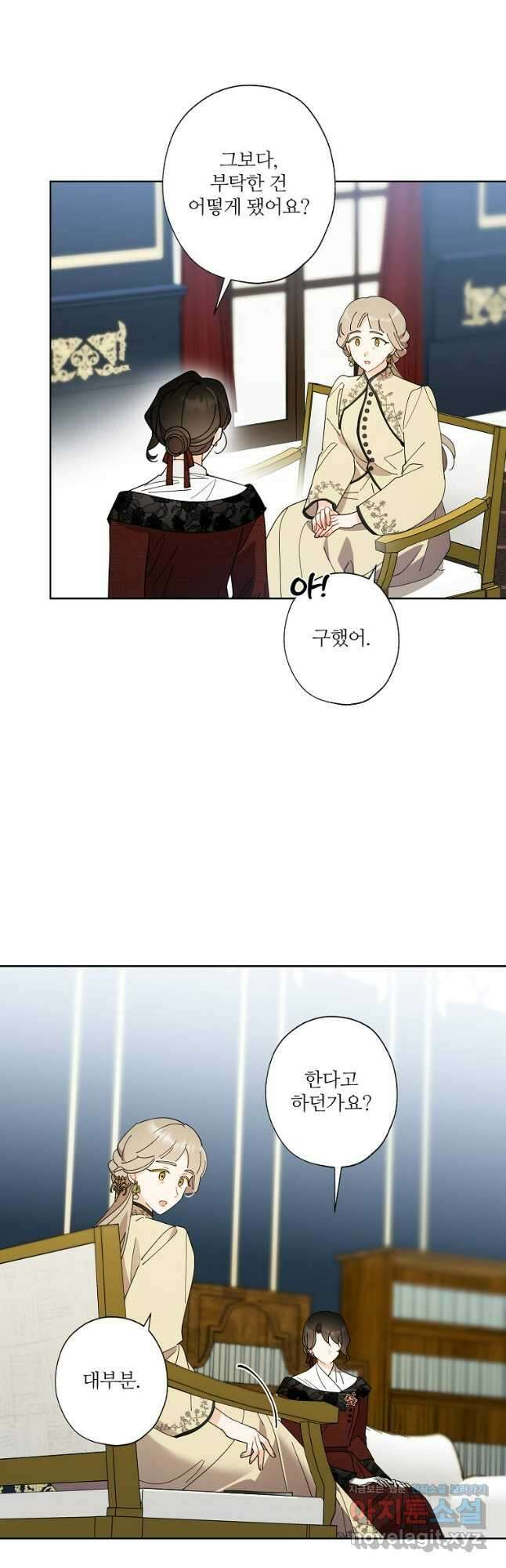 신데렐라를 곱게 키웠습니다 117화 7