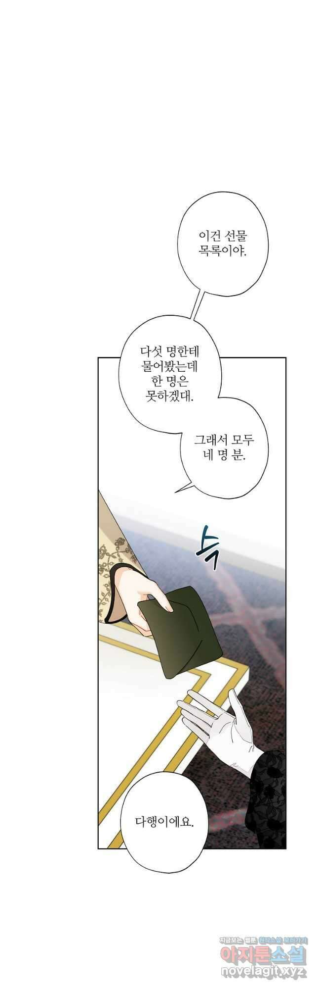 신데렐라를 곱게 키웠습니다 117화 8