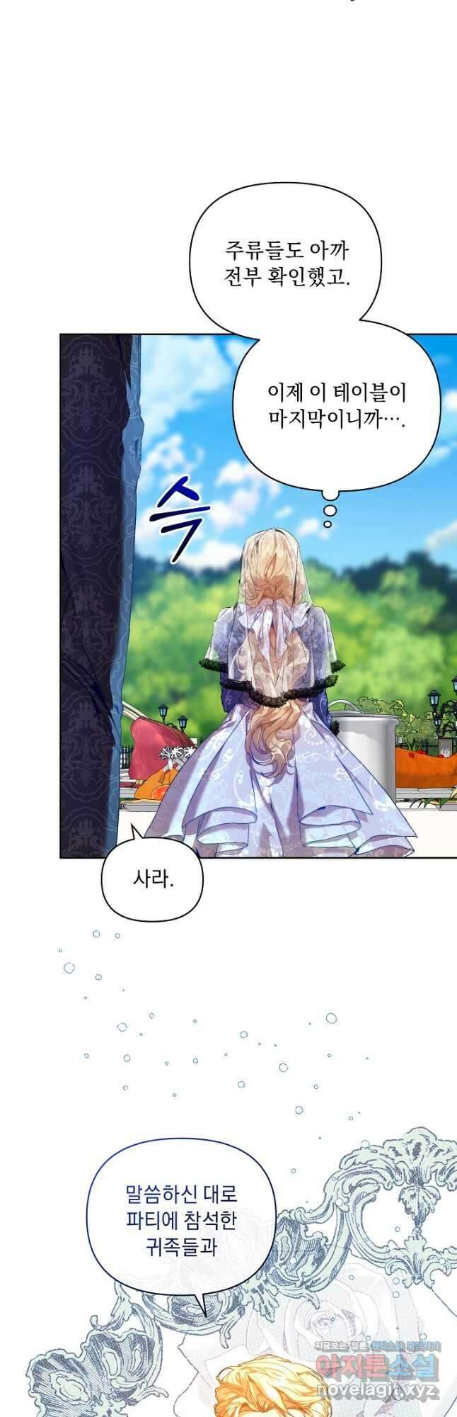 흑막 남주의 시한부 유모입니다 30화 5