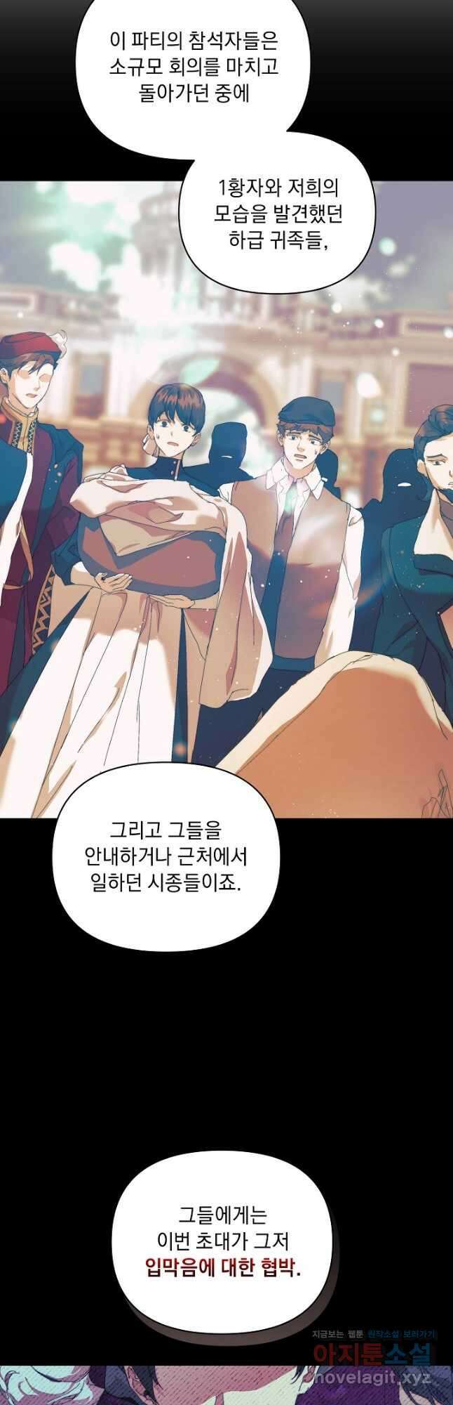 흑막 남주의 시한부 유모입니다 30화 8