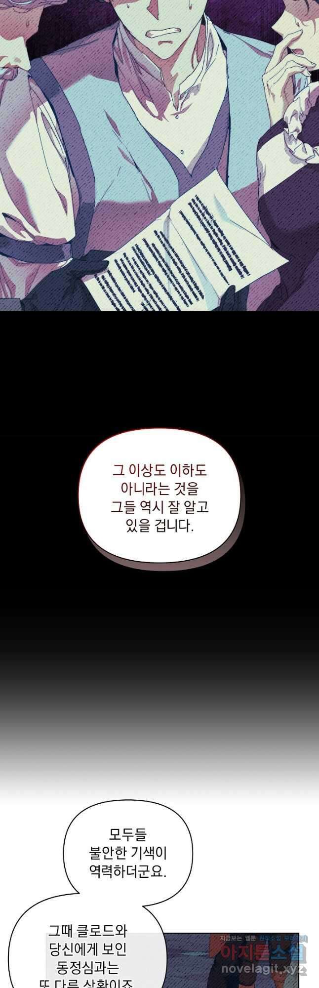 흑막 남주의 시한부 유모입니다 30화 9