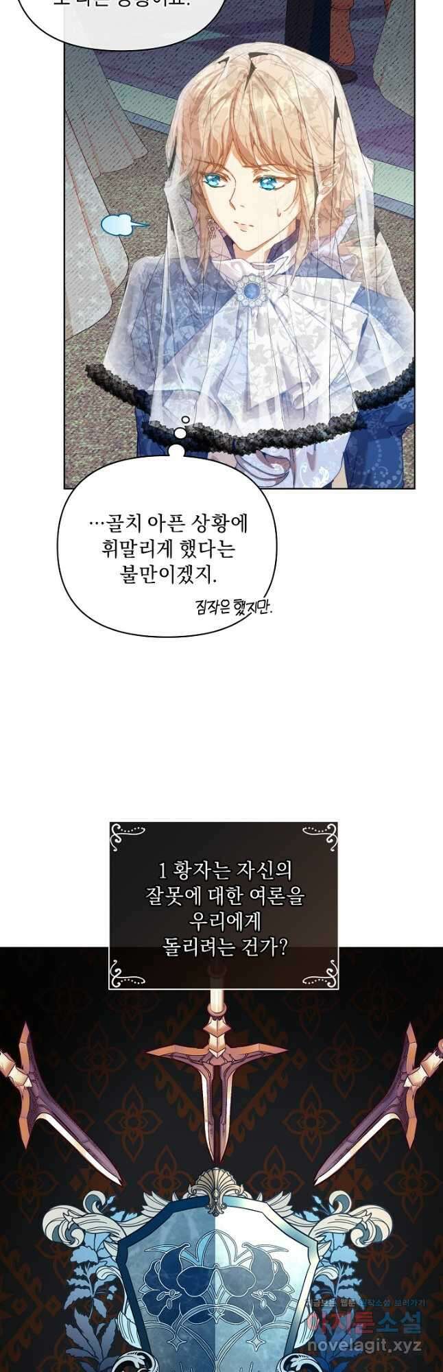 흑막 남주의 시한부 유모입니다 30화 10