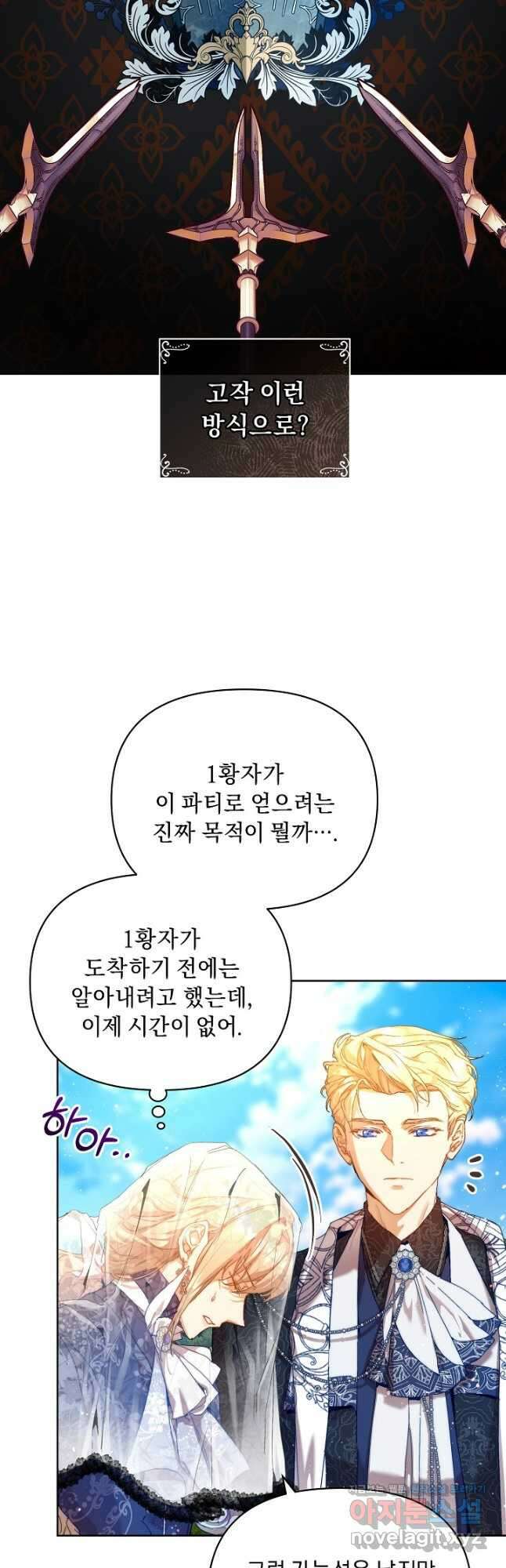흑막 남주의 시한부 유모입니다 30화 11