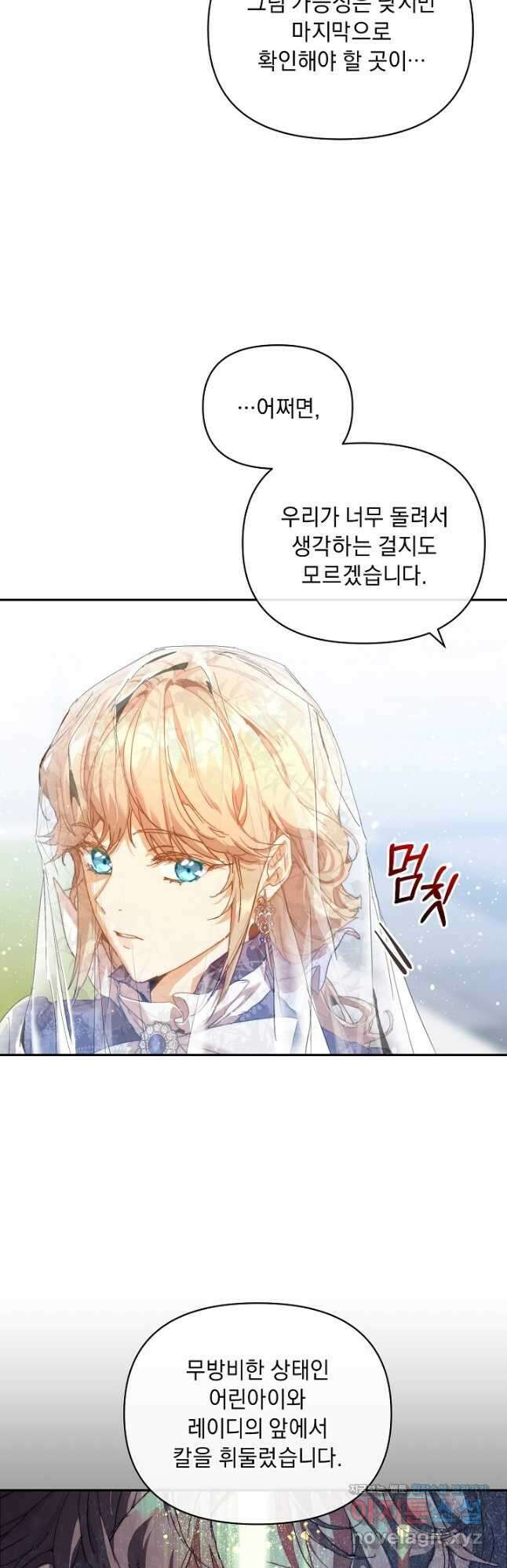흑막 남주의 시한부 유모입니다 30화 12