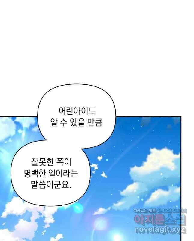 흑막 남주의 시한부 유모입니다 30화 15