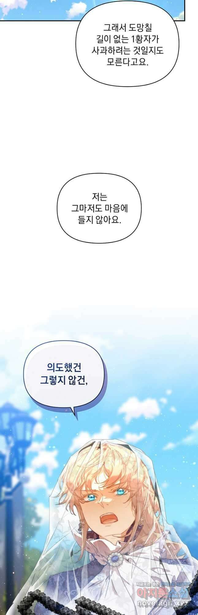 흑막 남주의 시한부 유모입니다 30화 16