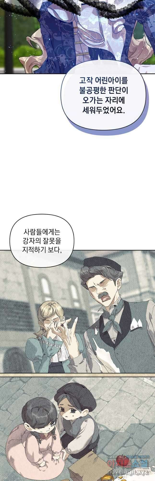 흑막 남주의 시한부 유모입니다 30화 17