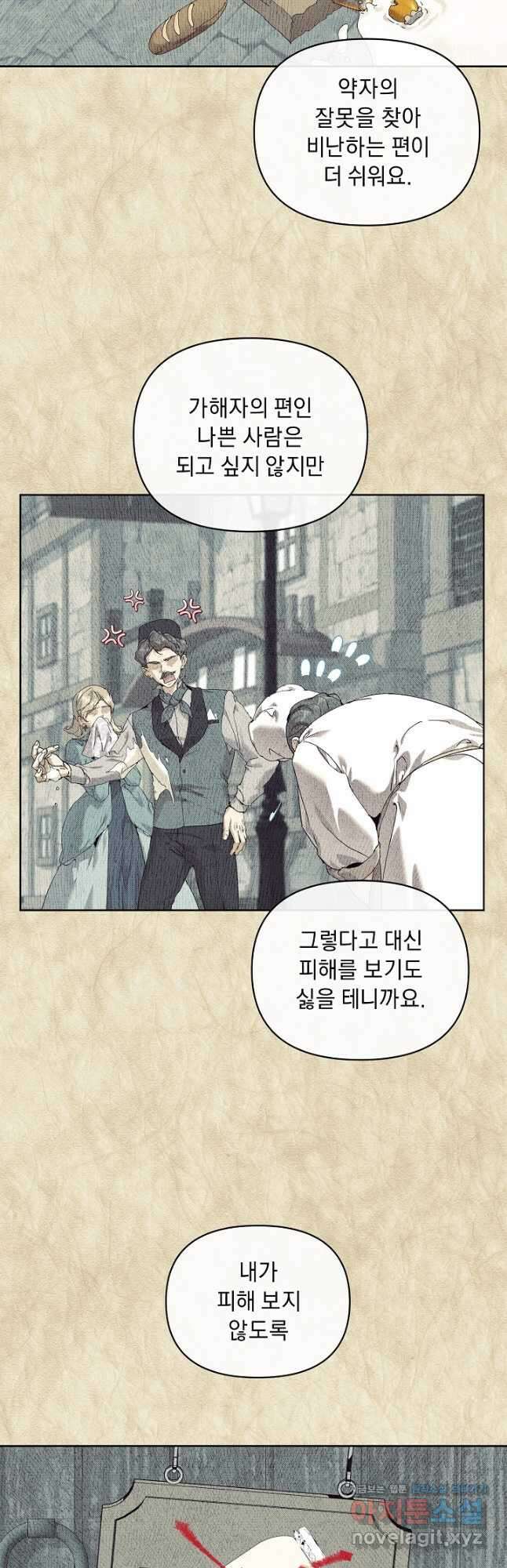 흑막 남주의 시한부 유모입니다 30화 18