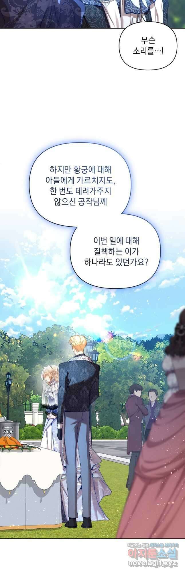 흑막 남주의 시한부 유모입니다 30화 21