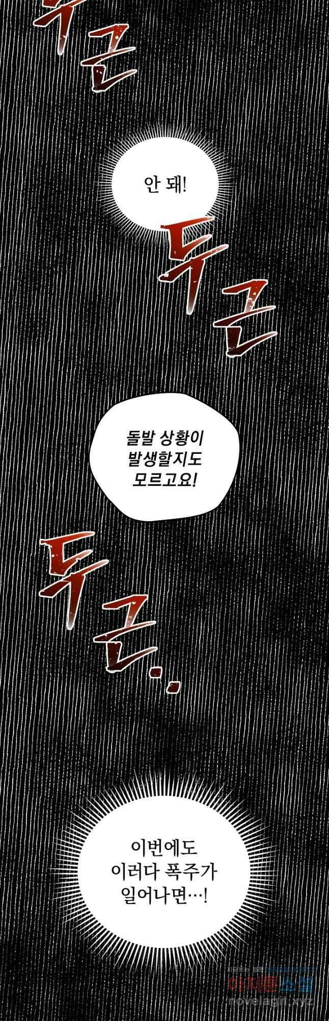 흑막 남주의 시한부 유모입니다 30화 36