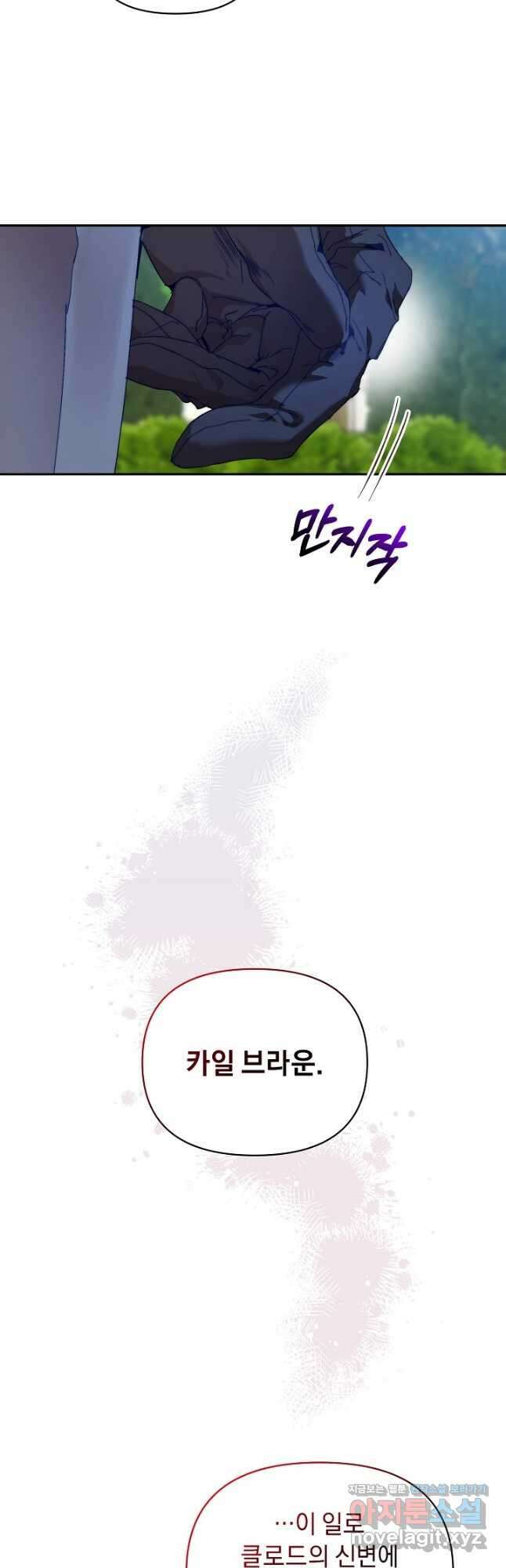 흑막 남주의 시한부 유모입니다 30화 41