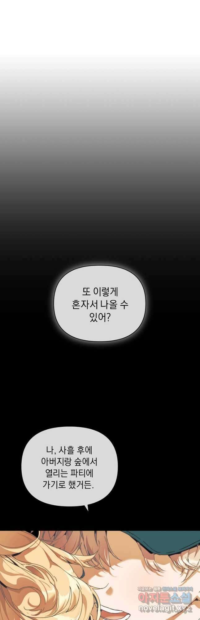 흑막 남주의 시한부 유모입니다 30화 50
