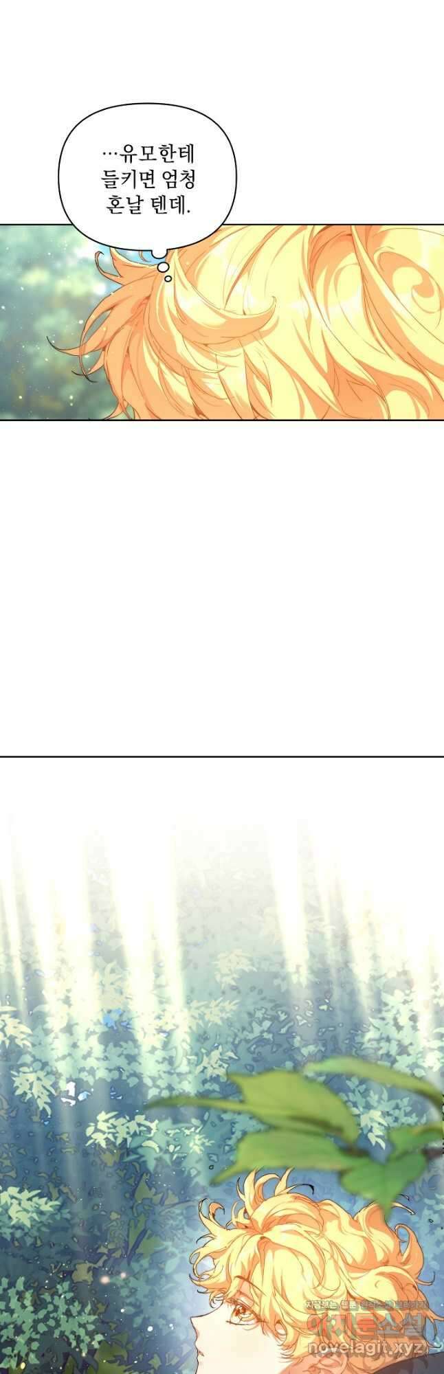 흑막 남주의 시한부 유모입니다 30화 54