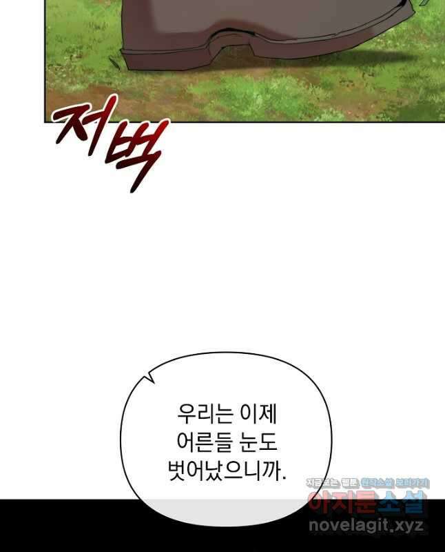 흑막 남주의 시한부 유모입니다 30화 60