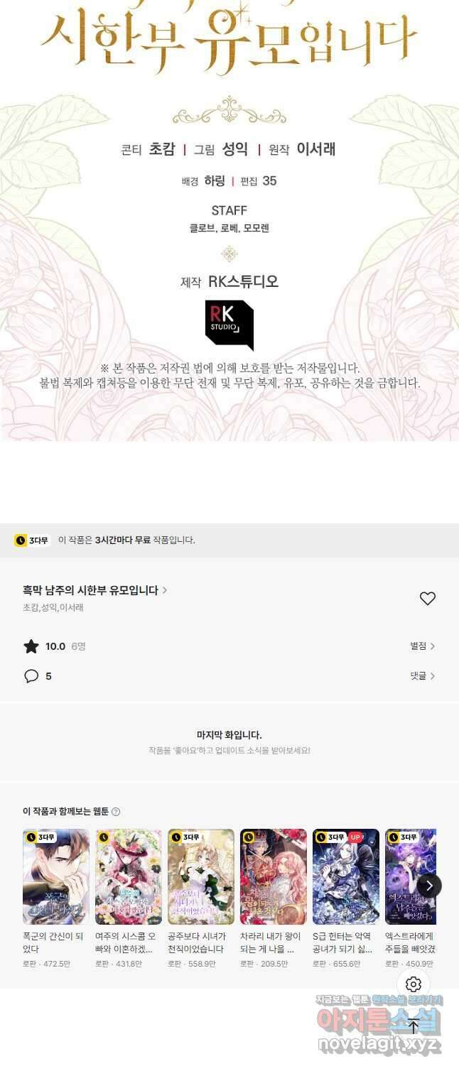 흑막 남주의 시한부 유모입니다 30화 63