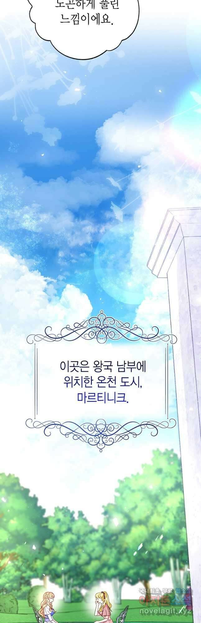 약탈 마드모아젤 95화 3