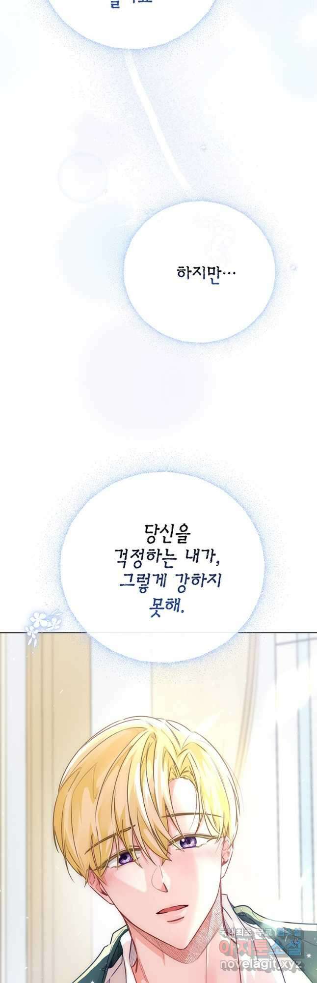 약탈 마드모아젤 95화 6