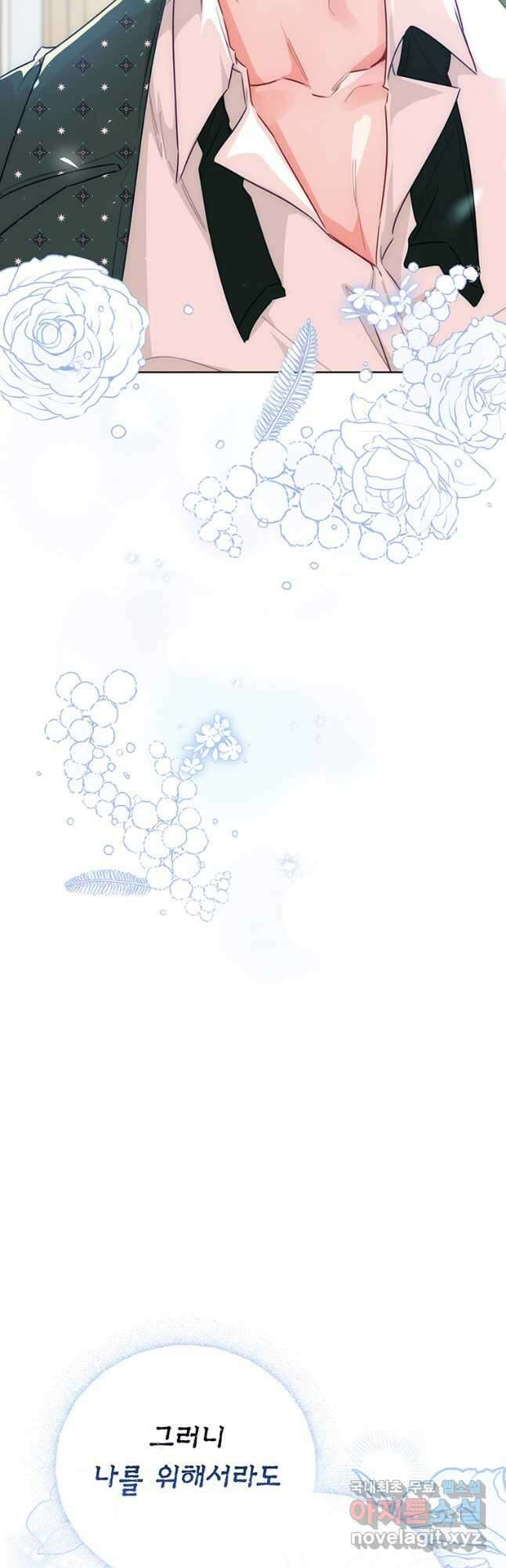 약탈 마드모아젤 95화 7