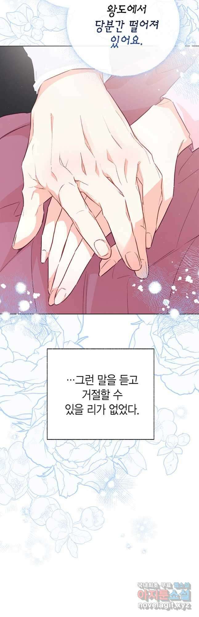 약탈 마드모아젤 95화 8
