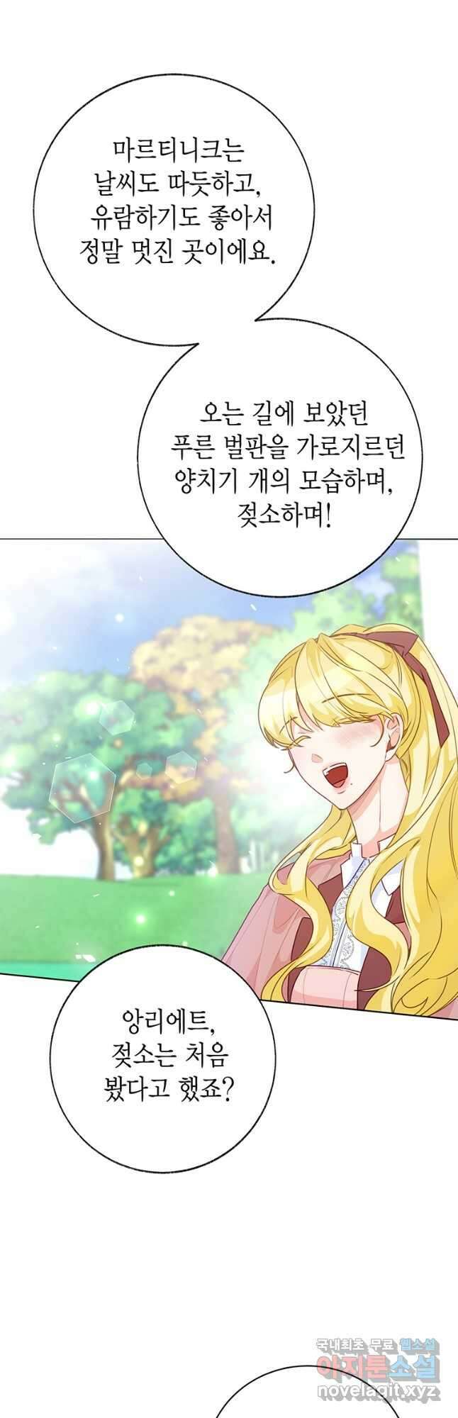 약탈 마드모아젤 95화 9