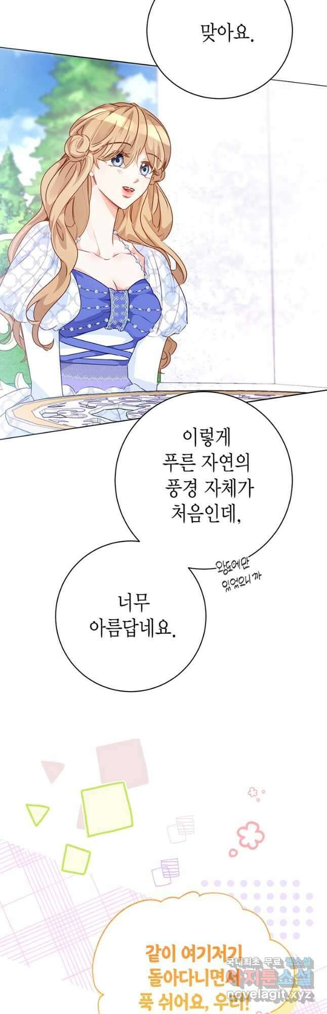 약탈 마드모아젤 95화 10