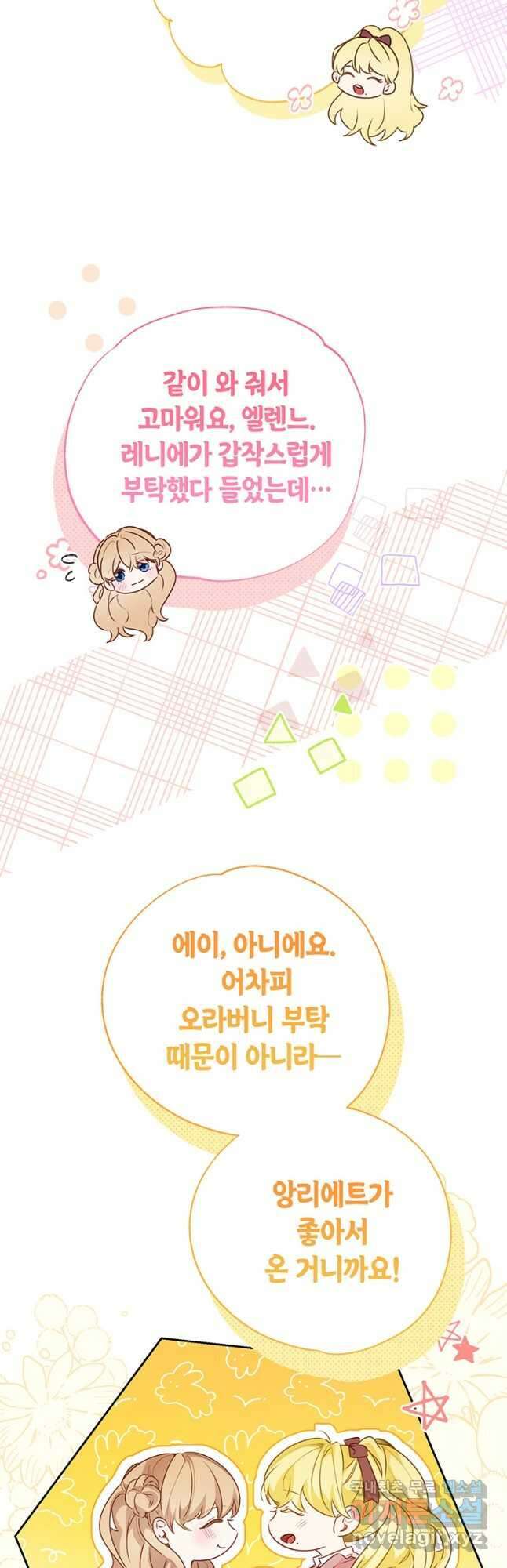 약탈 마드모아젤 95화 11