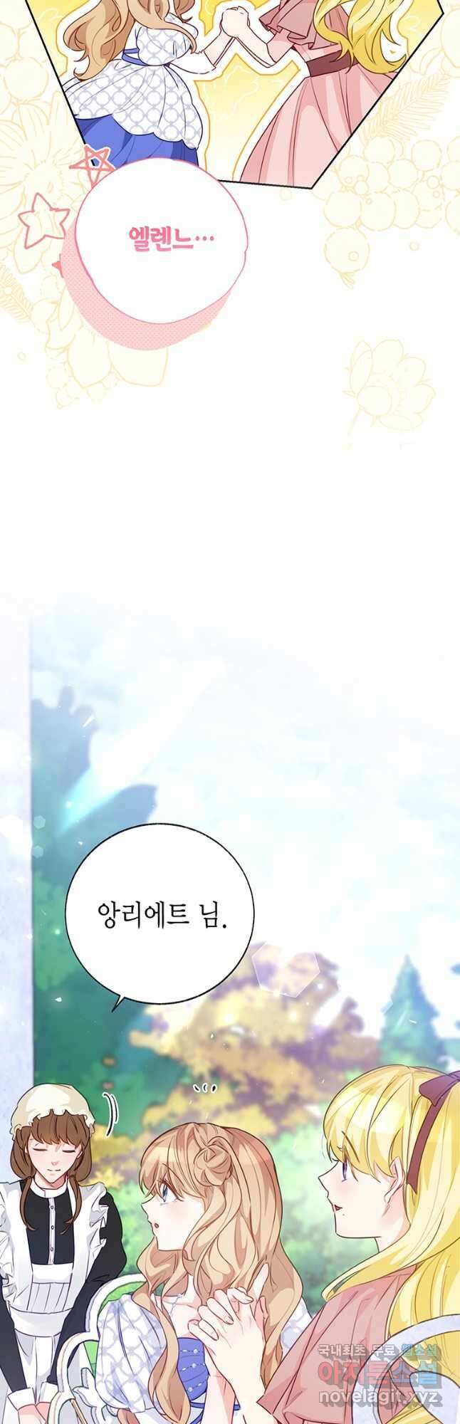 약탈 마드모아젤 95화 12
