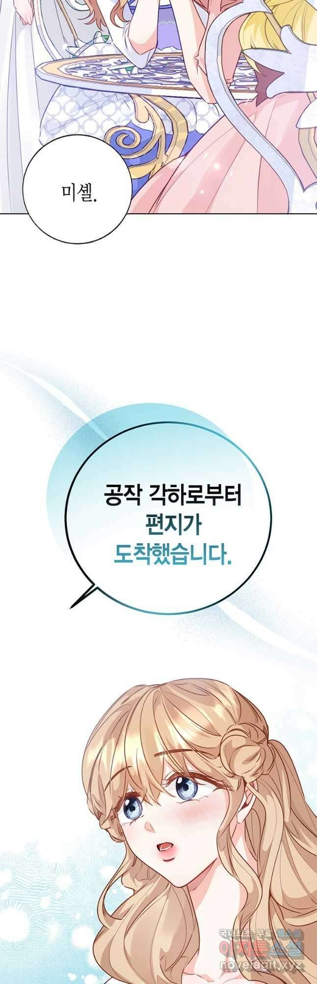 약탈 마드모아젤 95화 13