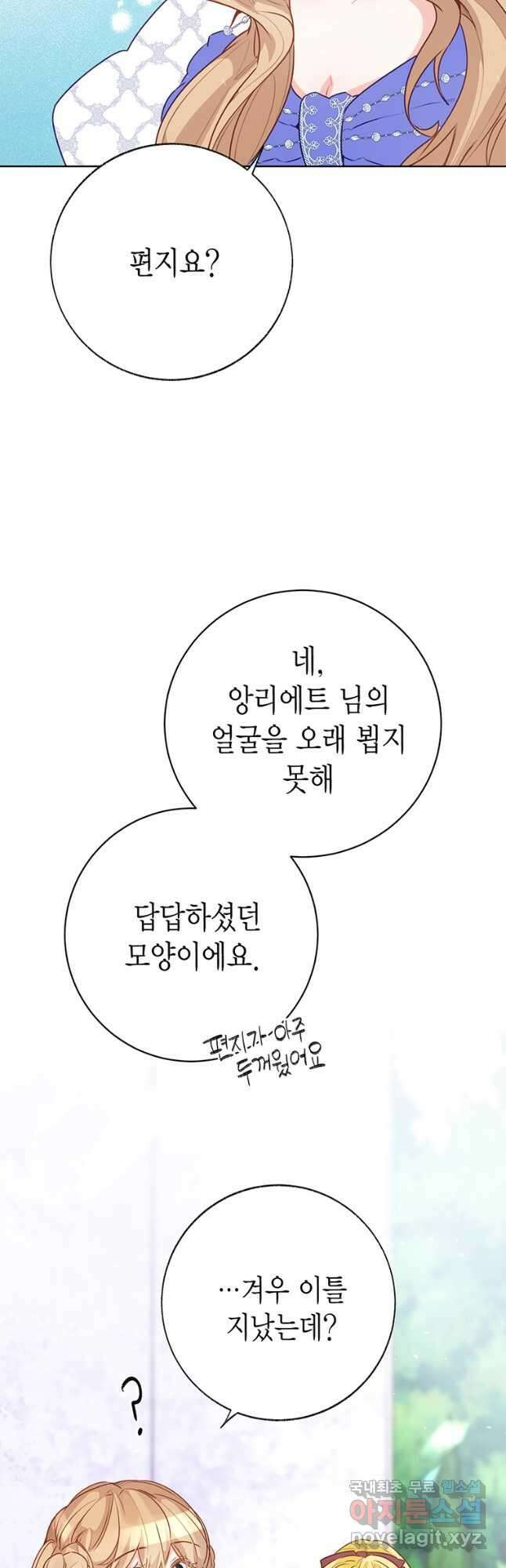 약탈 마드모아젤 95화 14