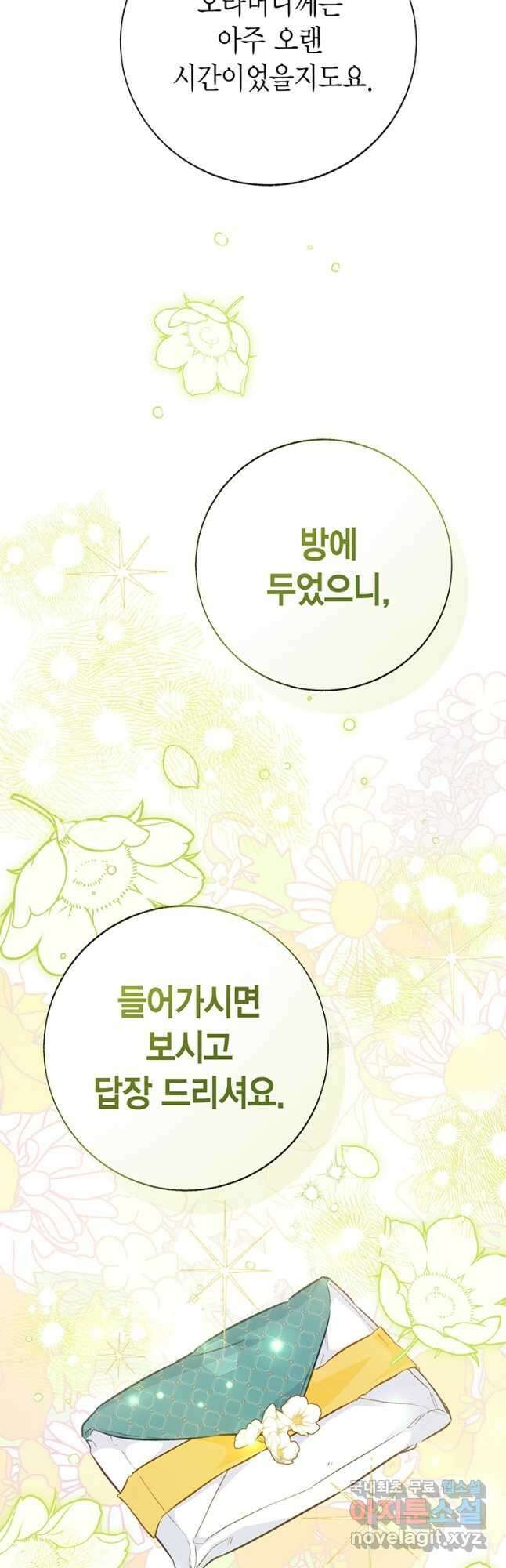 약탈 마드모아젤 95화 16