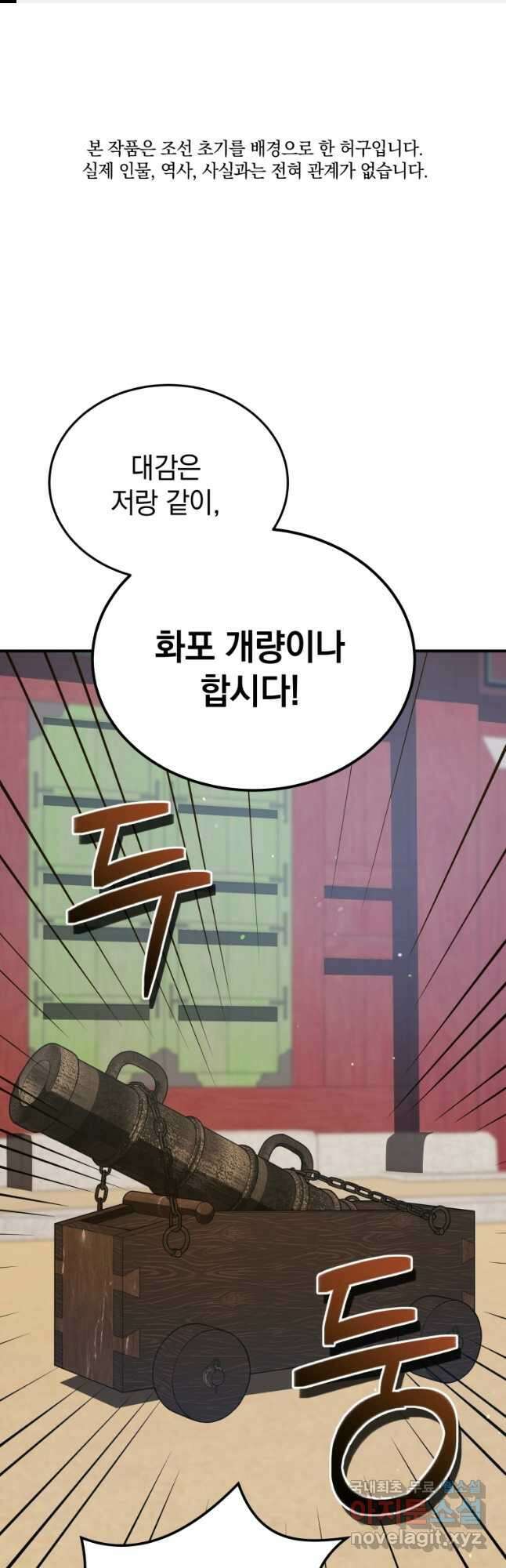 블랙기업조선 32화 1