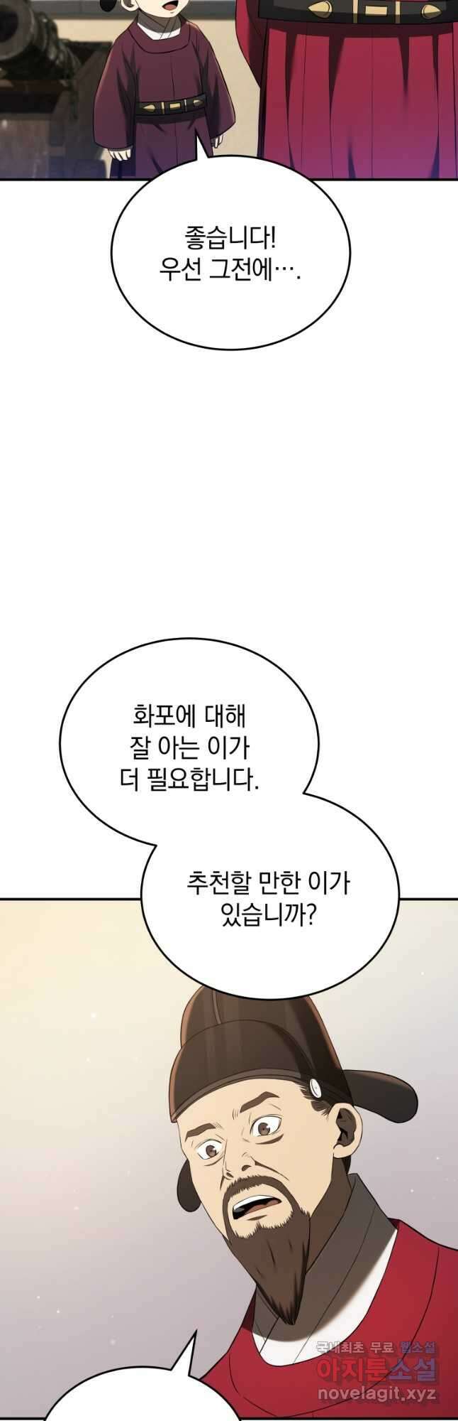블랙기업조선 32화 4