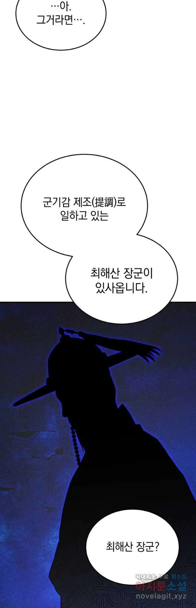 블랙기업조선 32화 5