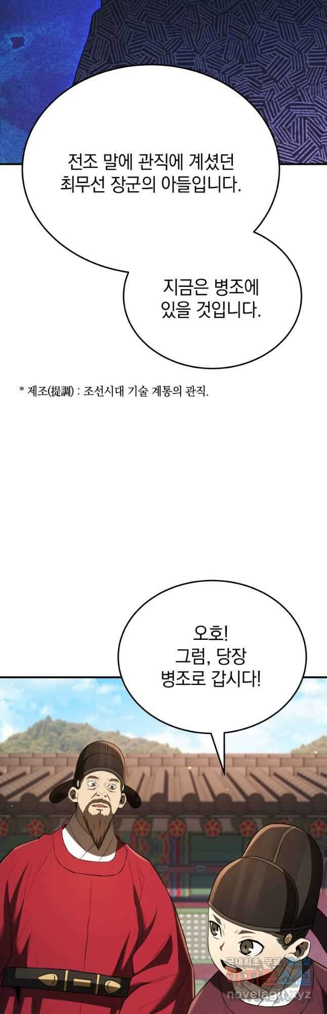 블랙기업조선 32화 6