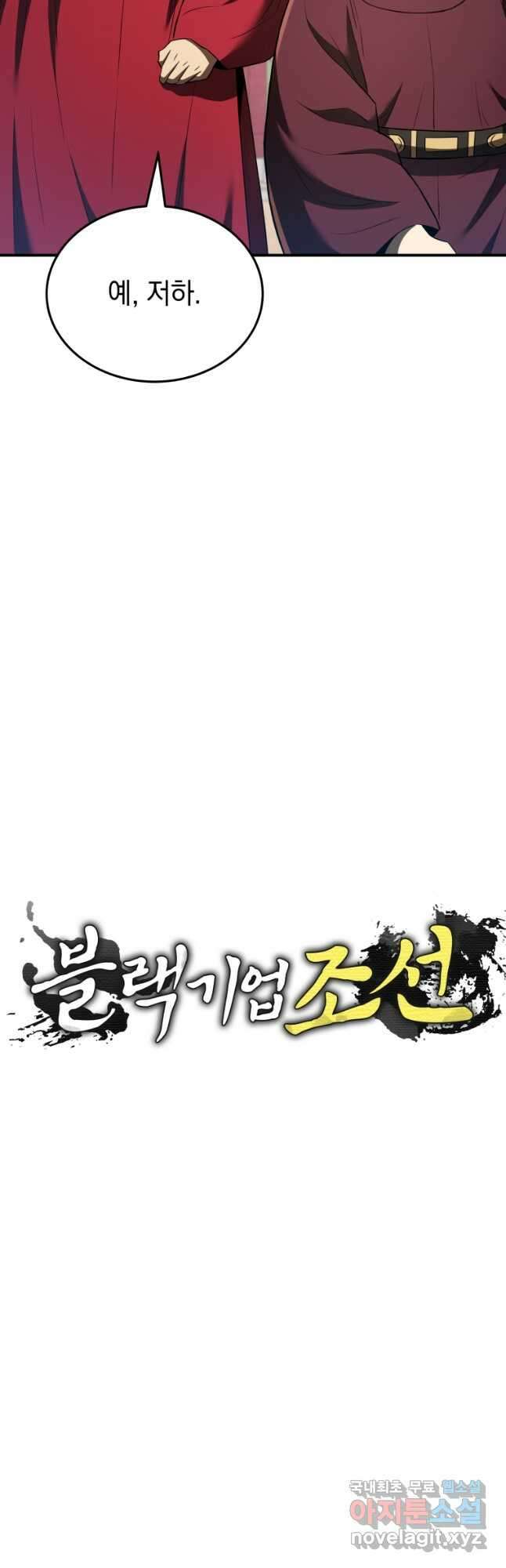 블랙기업조선 32화 7