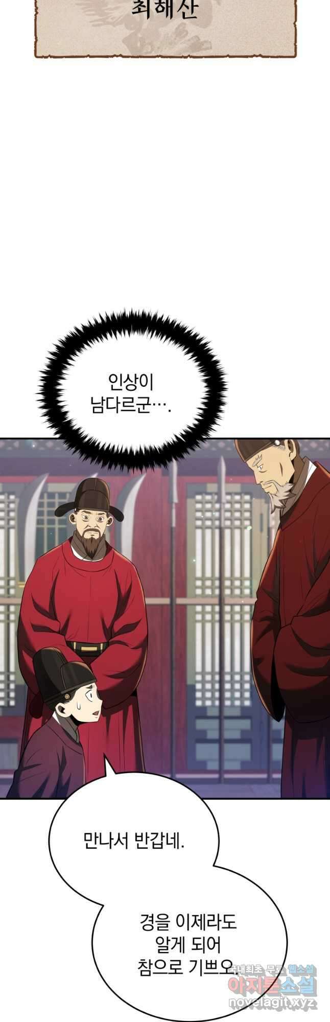 블랙기업조선 32화 10