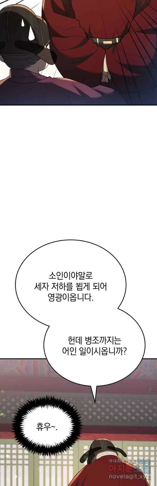 블랙기업조선 32화 13