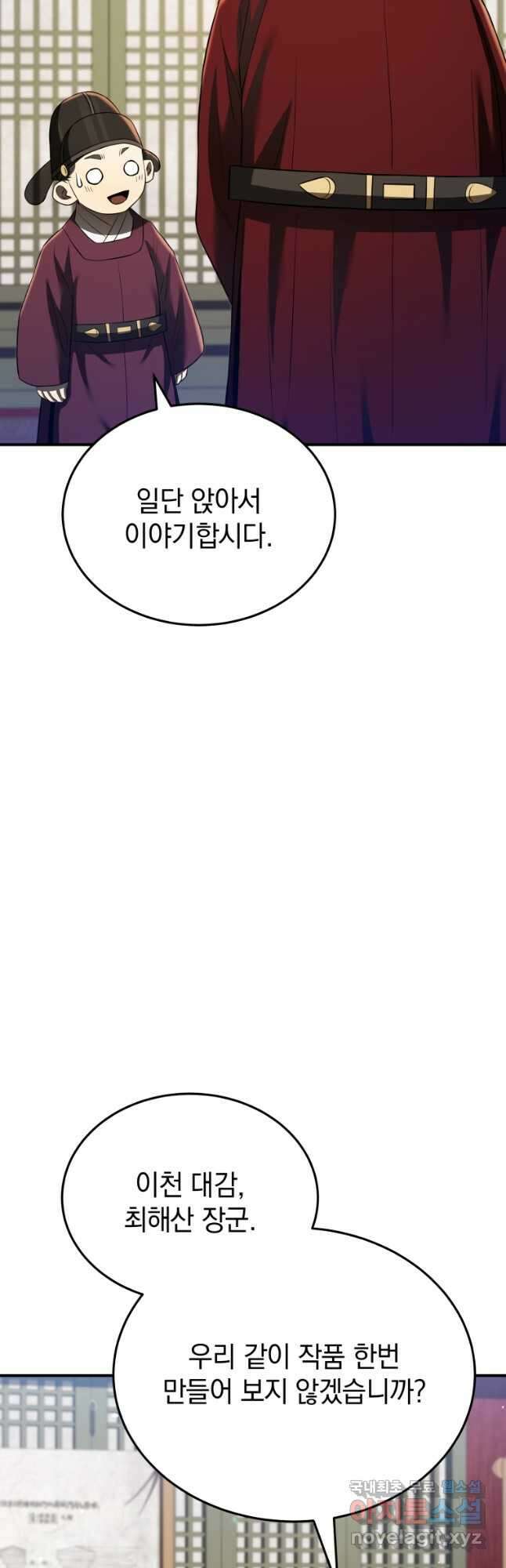 블랙기업조선 32화 14