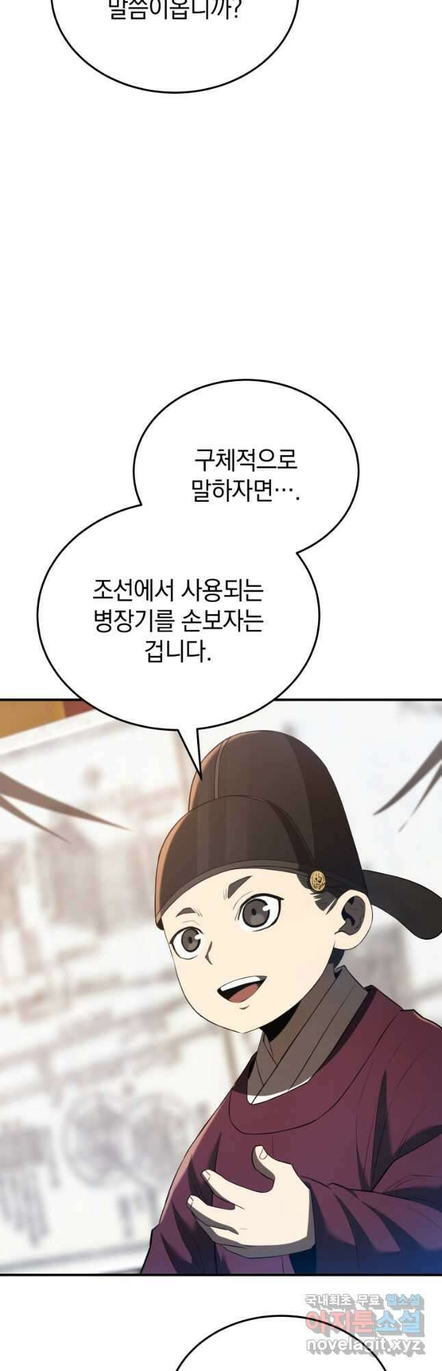 블랙기업조선 32화 16